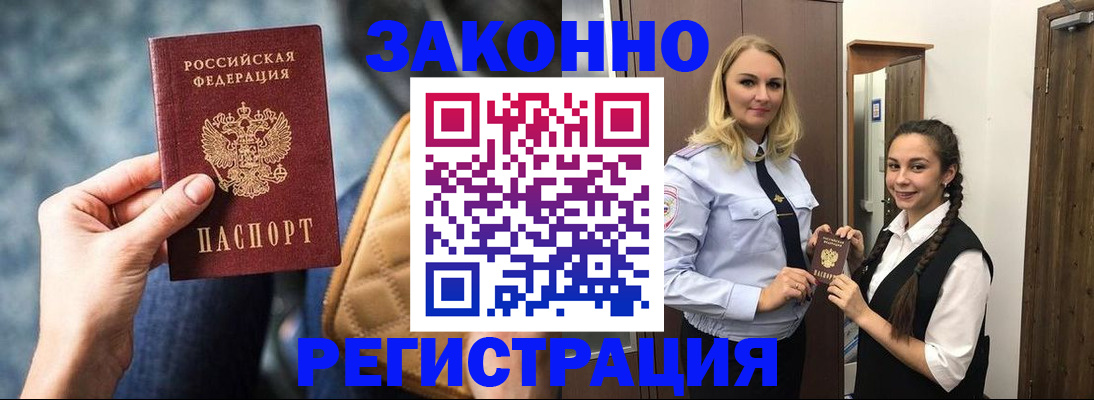 прописка в Анапе